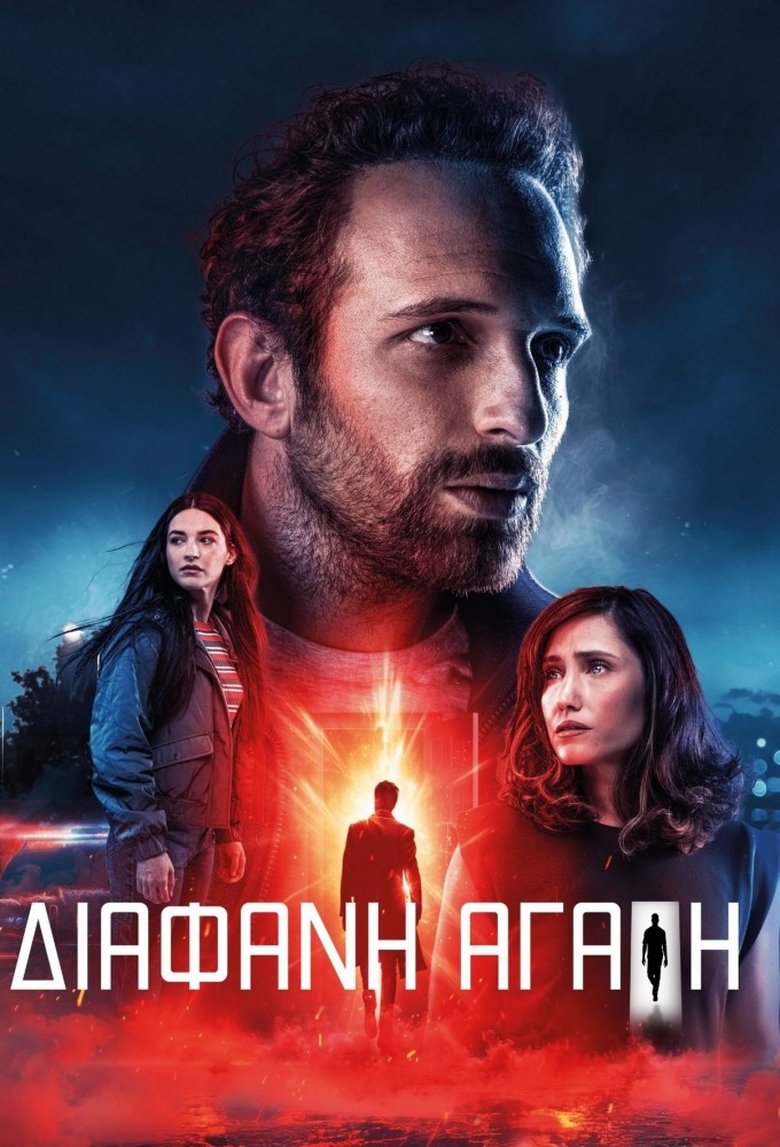 Episodes in Diafani Agapi - Season 2 - Season 2 Poster of Episodes in Diafani Agapi - Season 2 - Season 2