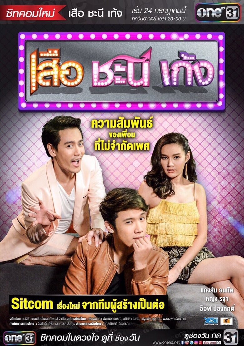 Suea Chani Keng Poster of Suea Chani Keng