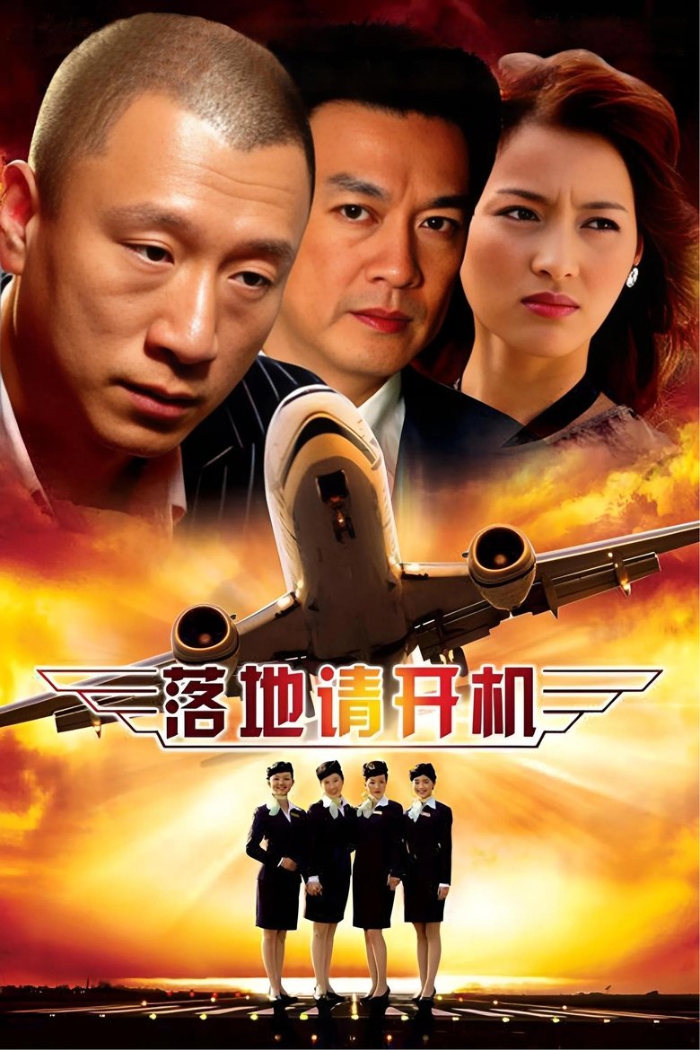 Landing, Power on Your Cellphone Poster of Landing, Power on Your Cellphone