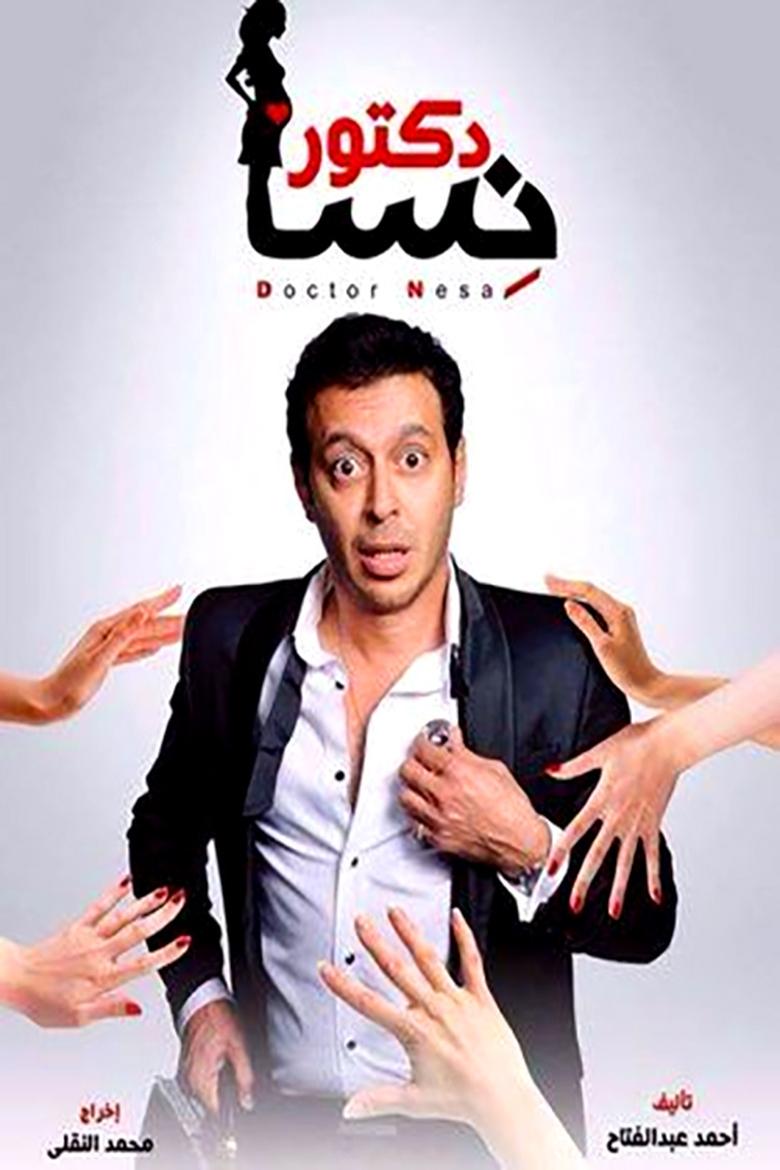 The Gynecologist Poster of The Gynecologist