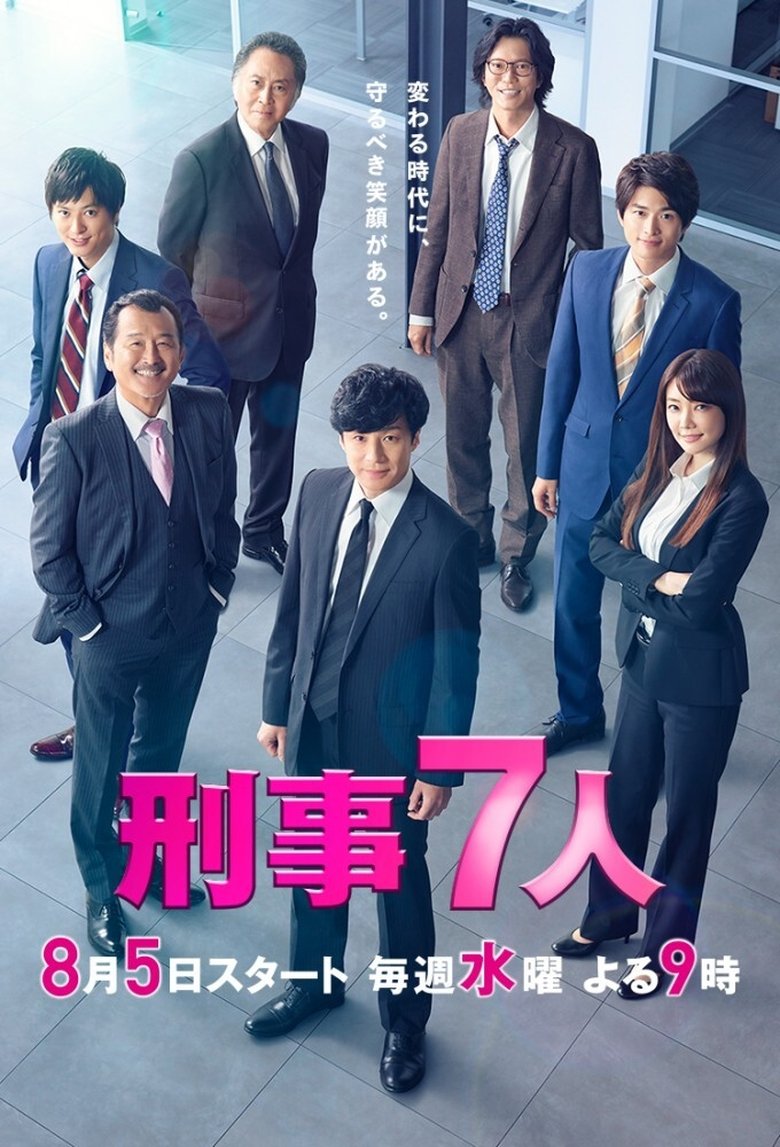 Episodes in Seven Detectives - Season 6 - Season 6 Poster of Episodes in Seven Detectives - Season 6 - Season 6