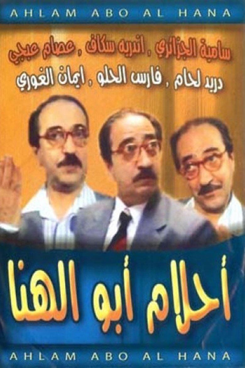Ahlam Abu Al-Hana Poster of Ahlam Abu Al-Hana