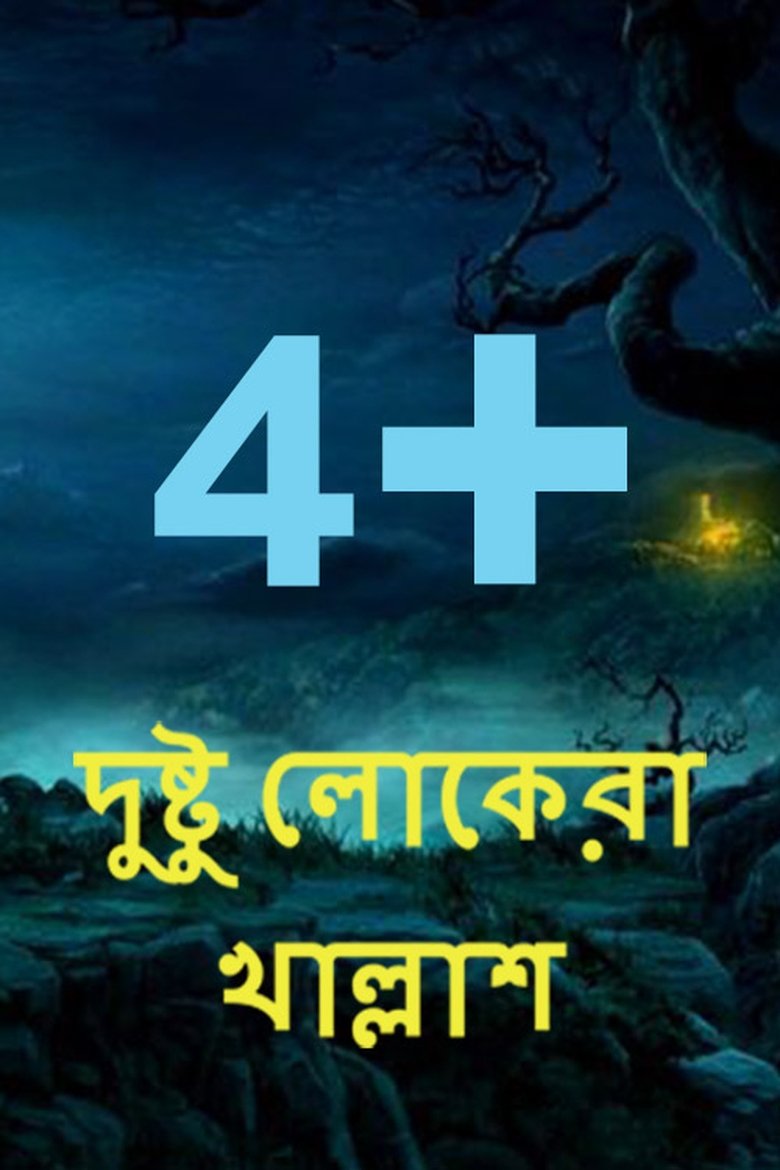 Four Plus Poster of Four Plus