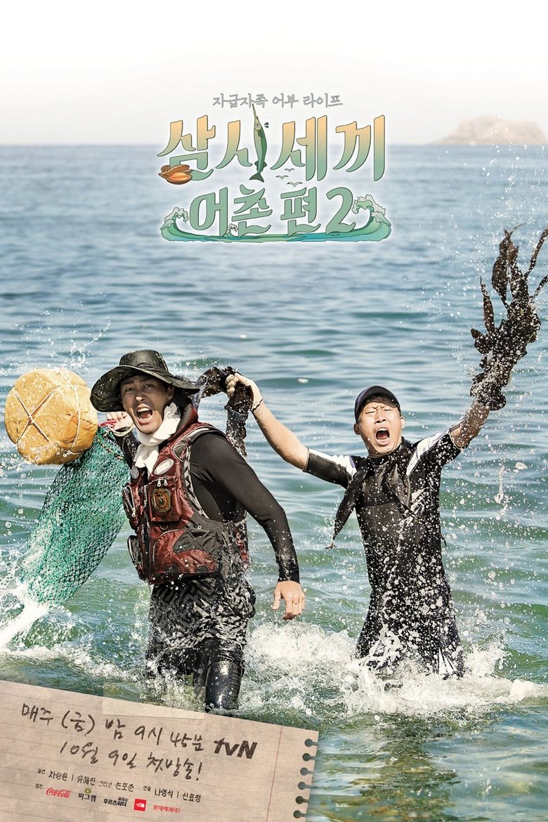 Episodes in Three Meals A Day Fishing Village - Season 2 - Season 2 Poster of Episodes in Three Meals A Day Fishing Village - Season 2 - Season 2