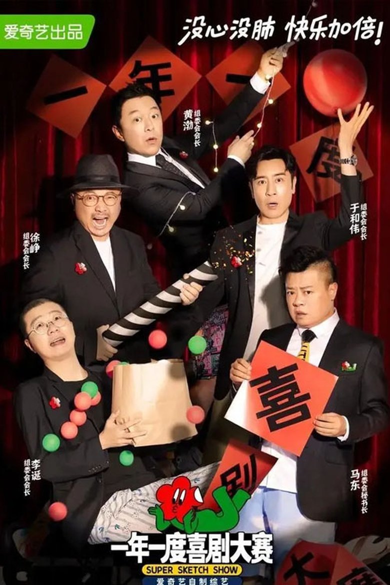 Episodes in Super Sketch Show Featured - Season 1 - Season 1 Poster of Episodes in Super Sketch Show Featured - Season 1 - Season 1
