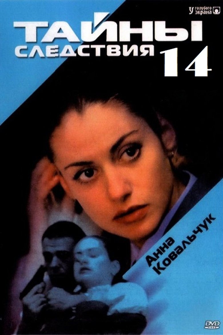 Episodes in Secrecy Of The Investigation - Season 14 - Season 14 Poster of Episodes in Secrecy Of The Investigation - Season 14 - Season 14