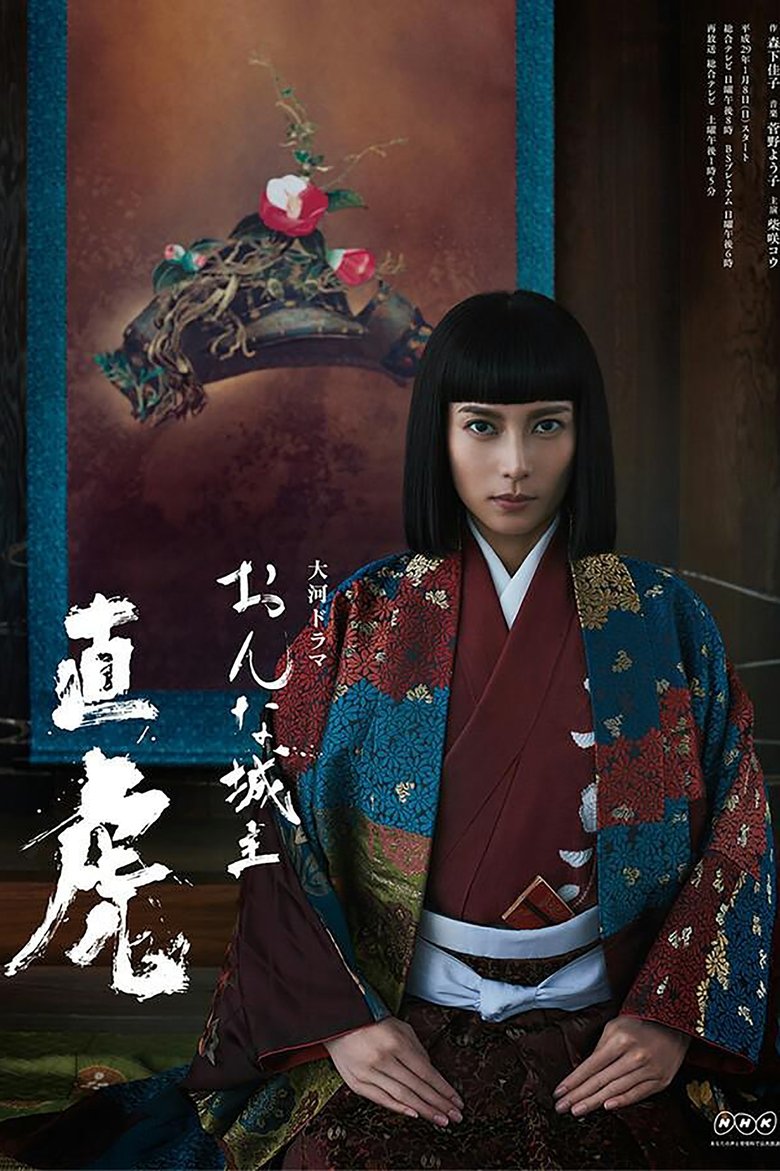 Episodes in Naotora The Lady Warlord - Season 1 - Season 1 Poster of Episodes in Naotora The Lady Warlord - Season 1 - Season 1