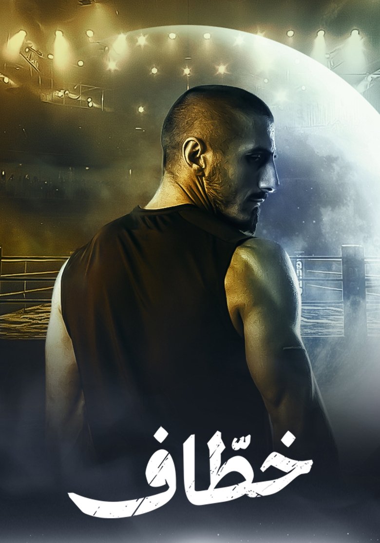 Khattaaf Poster of Khattaaf