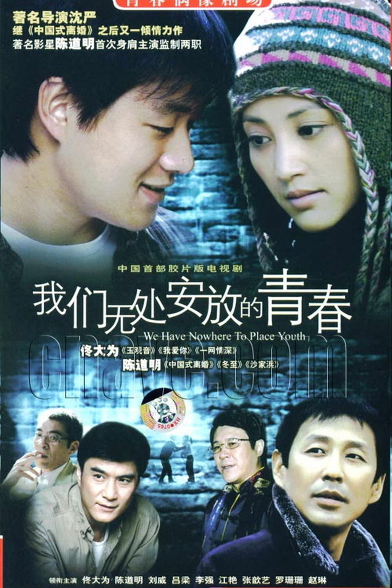 Episodes in We Have Nowhere To Place Youth - Season 1 - Season 1 Poster of Episodes in We Have Nowhere To Place Youth - Season 1 - Season 1