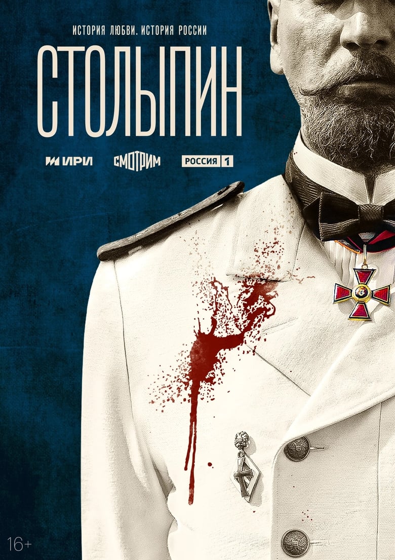 Stolypin Poster of Stolypin