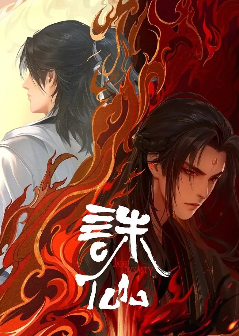 Episodes in Jade Dynasty - Season 2 - Season 2 Poster of Episodes in Jade Dynasty - Season 2 - Season 2