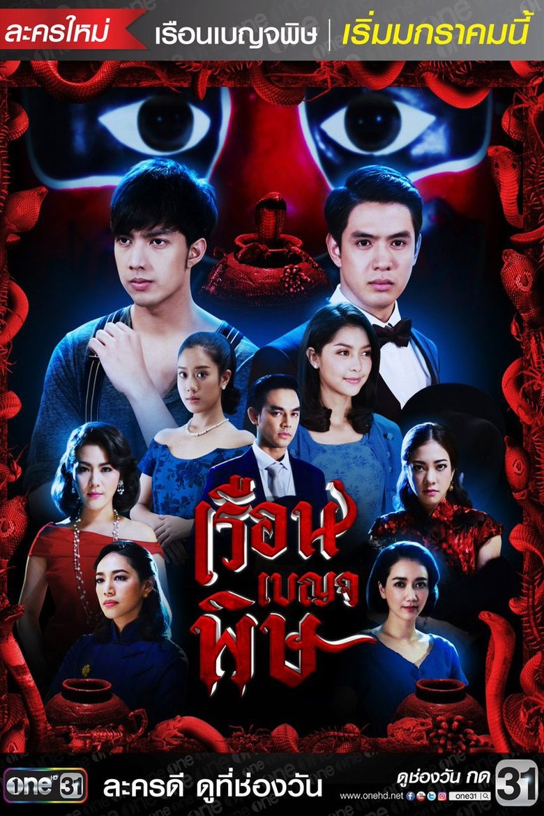 Episodes in House Of Venom - Season 1 - Season 1 Poster of Episodes in House Of Venom - Season 1 - Season 1