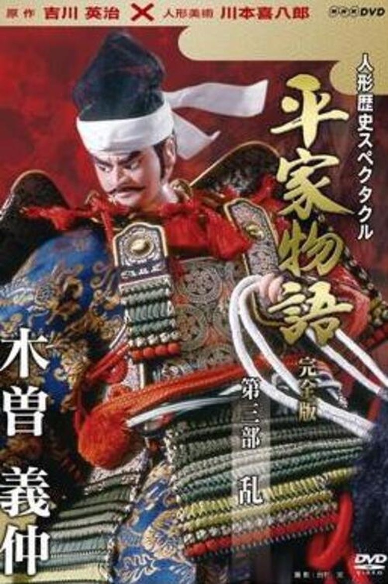 Episodes in Historical Puppet Spectacle The Tale Of The Heike - Ran - Ran Poster of Episodes in Historical Puppet Spectacle The Tale Of The Heike - Ran - Ran