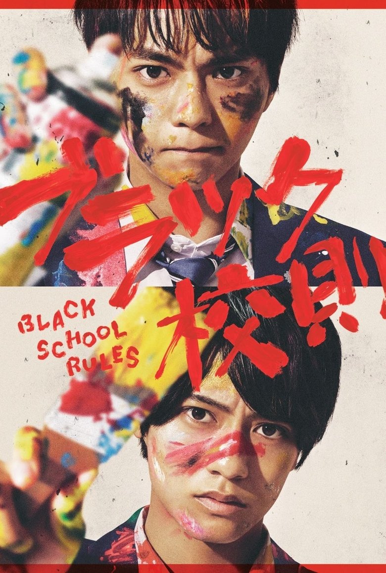Black School Rules Poster of Black School Rules