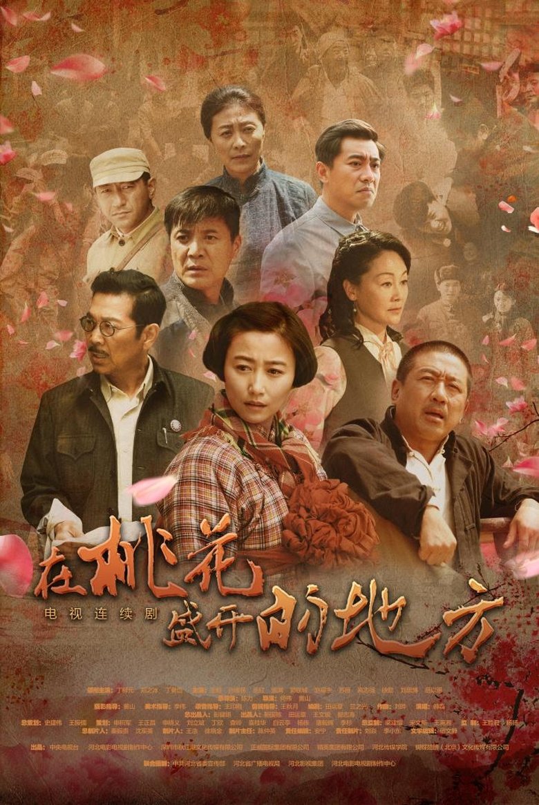 Peach Blossoms Place Poster of Peach Blossoms Place