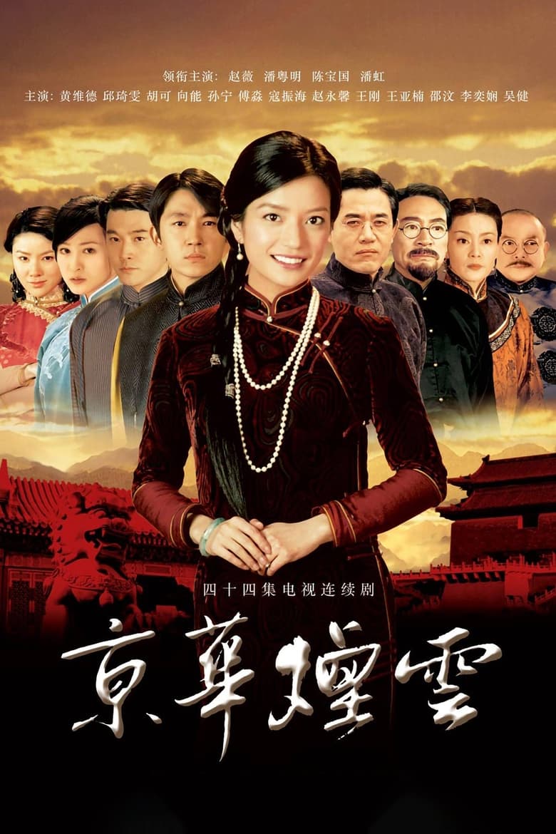Moment in Peking Poster of Moment in Peking