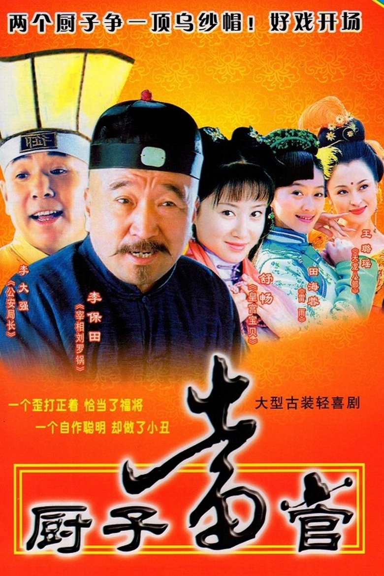Chef Becomes an Official Poster of Chef Becomes an Official