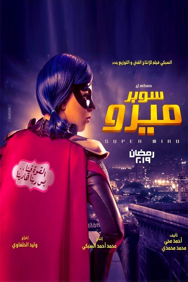 Episodes in Super Miro - Season 1 - Season 1 Poster of Episodes in Super Miro - Season 1 - Season 1