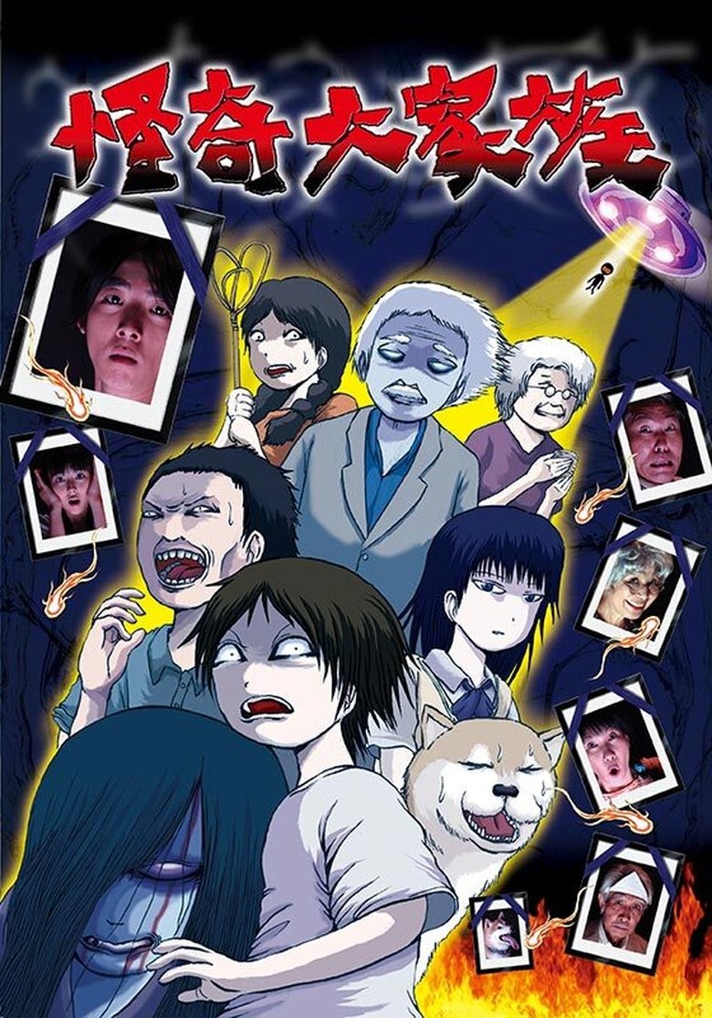 The Great Horror Family Poster of The Great Horror Family