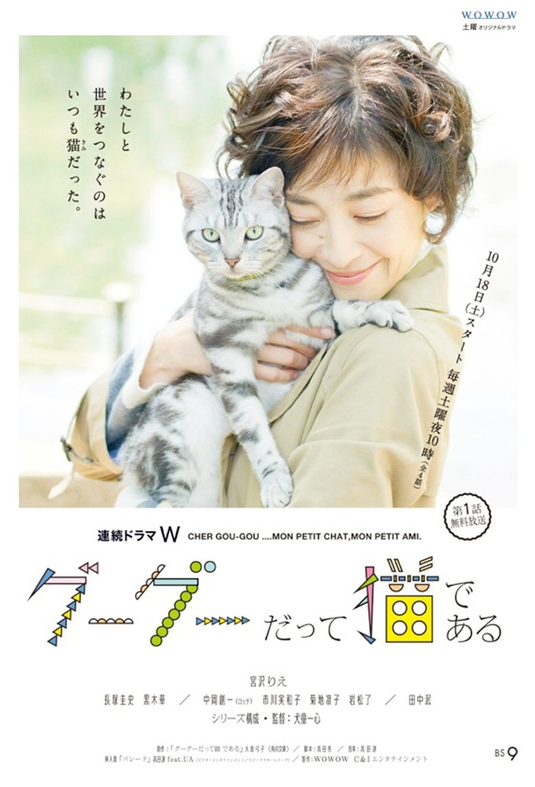 Episodes in Gu Gu The Cat - Season 1 - Season 1 Poster of Episodes in Gu Gu The Cat - Season 1 - Season 1