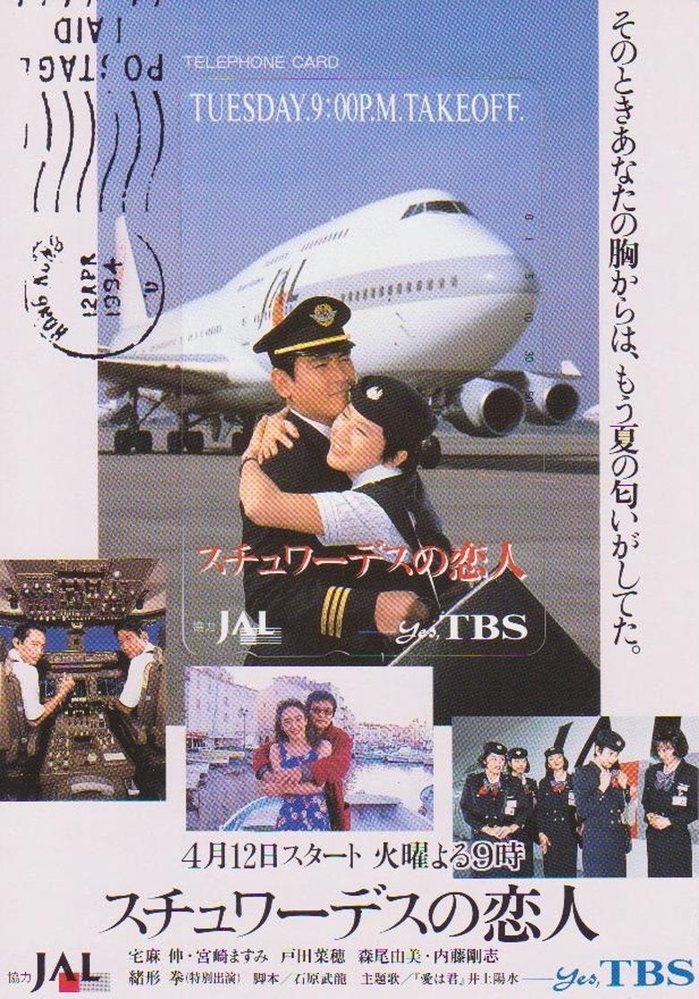 Stewardess's Sweetheart Poster of Stewardess's Sweetheart