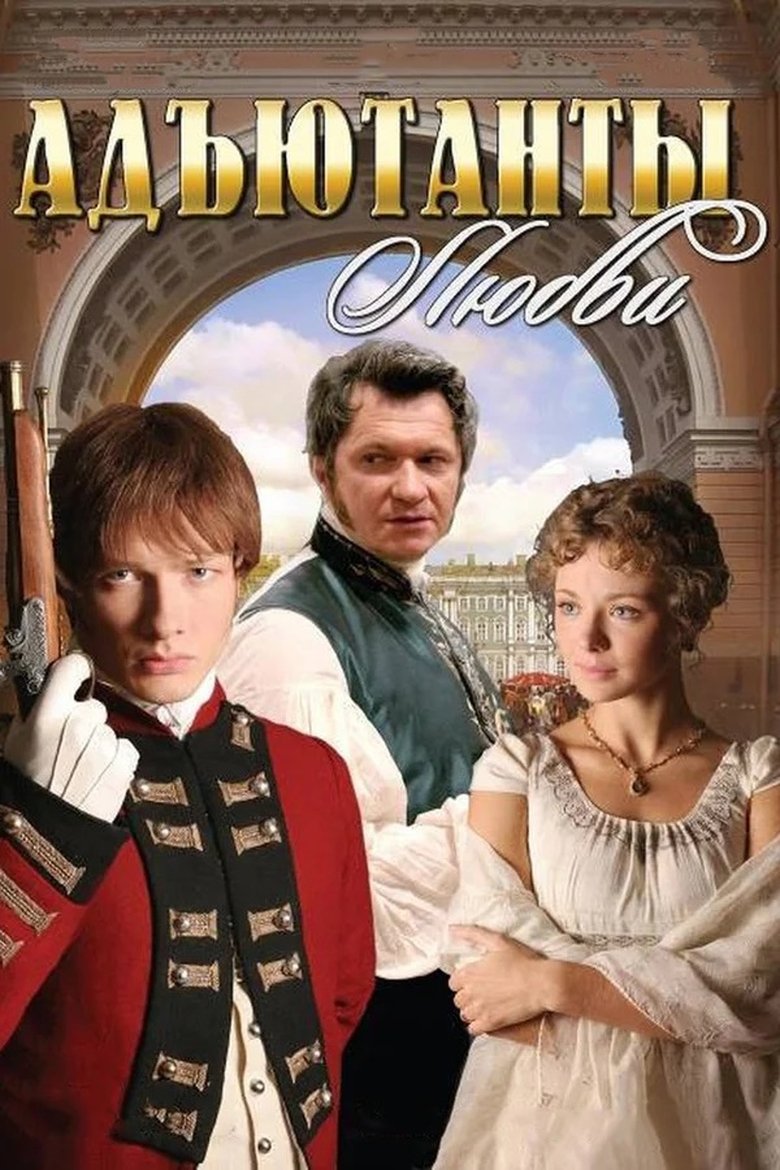 Cast and Crew in Adjutants Of Love - Season 1 - Episode 84 - Episode 84 Poster of Cast and Crew in Adjutants Of Love - Season 1 - Episode 84 - Episode 84