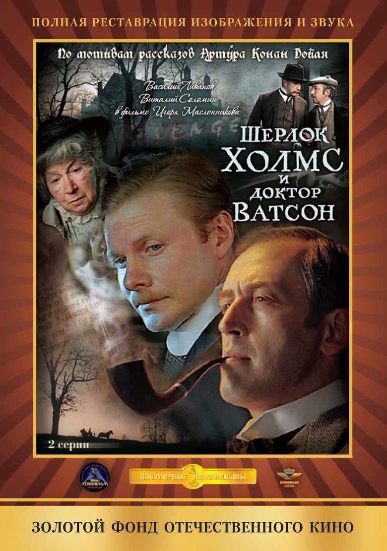Episodes in The Adventures Of Sherlock Holmes And Dr. Watson - Season 1 - Season 1 Poster of Episodes in The Adventures Of Sherlock Holmes And Dr. Watson - Season 1 - Season 1