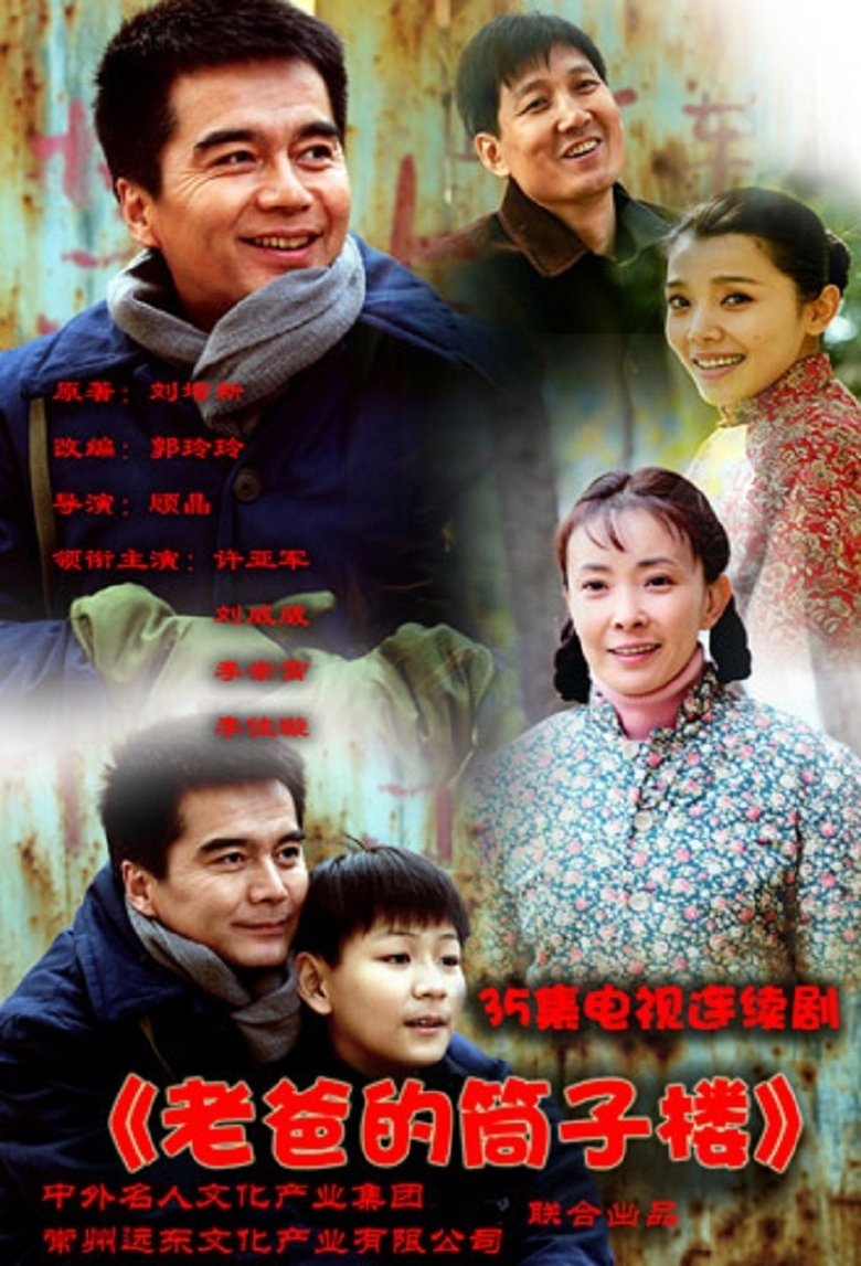 Father of the Tall House Poster of Father of the Tall House