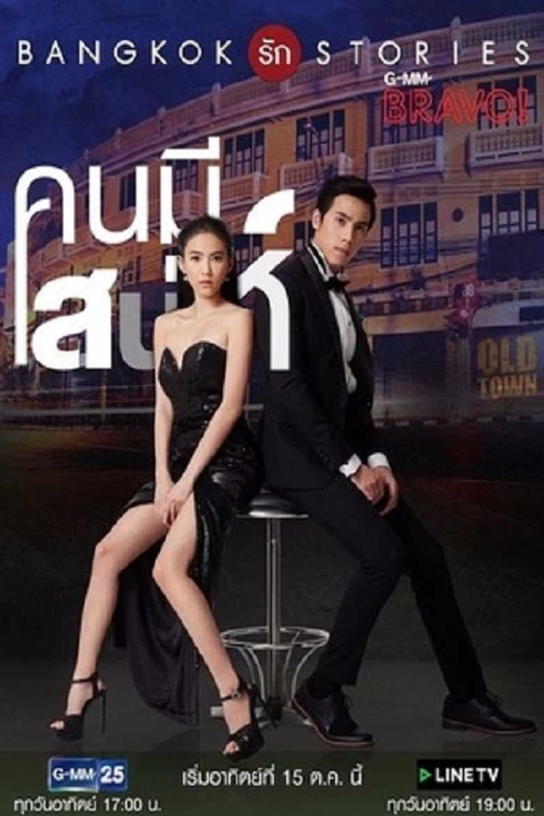 Bangkok Love Stories: Charming Person Poster of Bangkok Love Stories: Charming Person