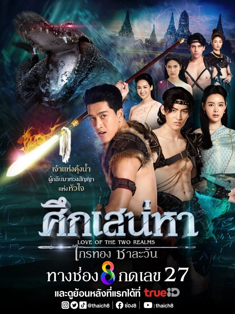 Love of the Two Realms Poster of Love of the Two Realms