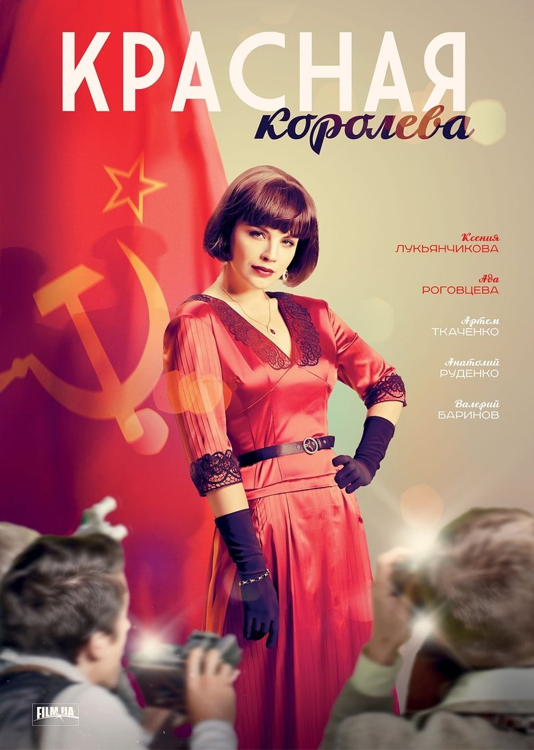 The Red Queen Poster of The Red Queen