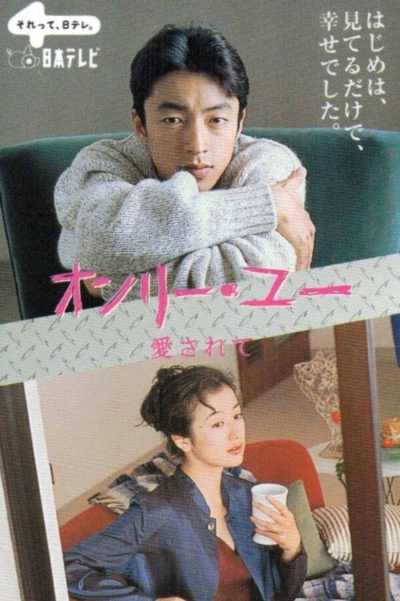 Only You: Aisarete Poster of Only You: Aisarete
