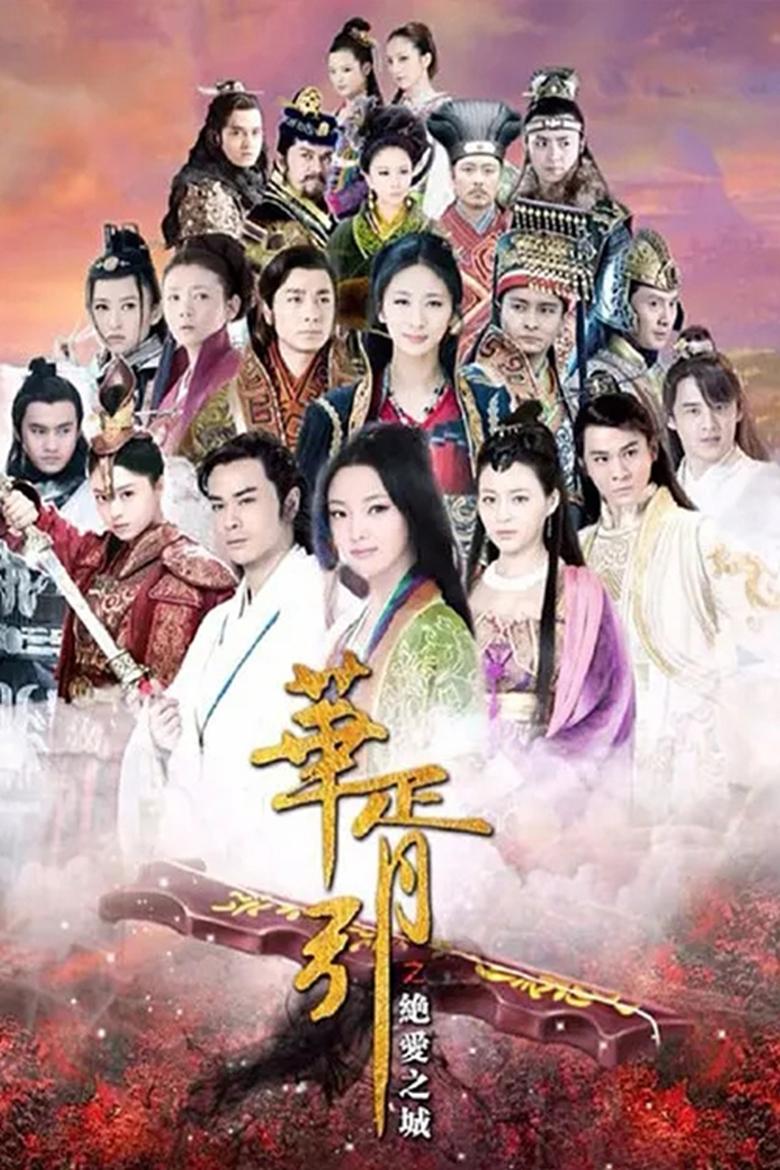 Hua Xu Yin: City of Desperate Love Poster of Hua Xu Yin: City of Desperate Love