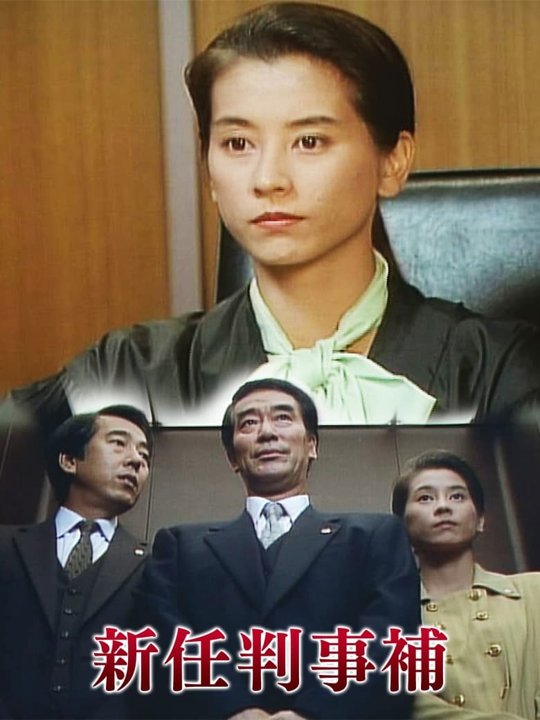 New Assistant Judge Poster of New Assistant Judge