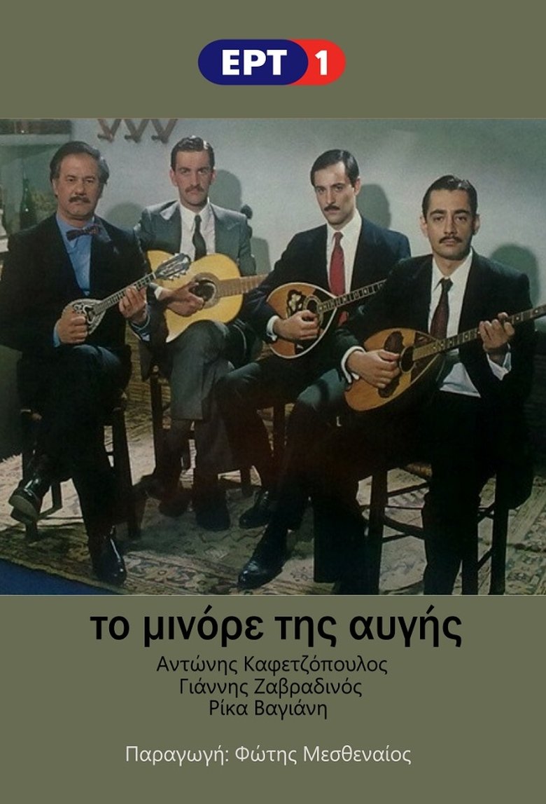 The Minor of Dawn Poster of The Minor of Dawn