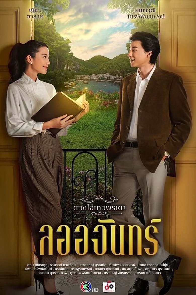 Episodes in Dhevaprom - Dhevaprom Laorchan - Dhevaprom Laorchan Poster of Episodes in Dhevaprom - Dhevaprom Laorchan - Dhevaprom Laorchan