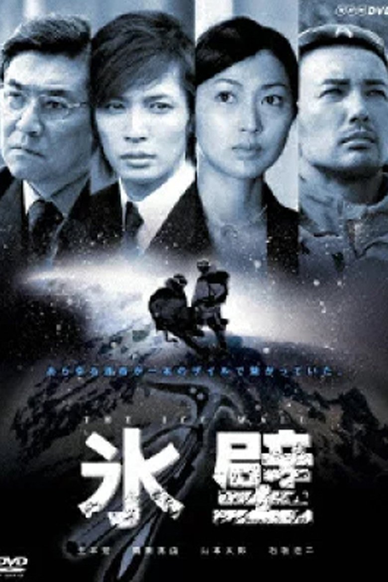 The Ice Wall Poster of The Ice Wall
