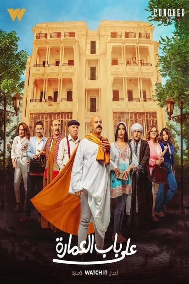 Episodes in At The Building's Door - Season 1 - Season 1 Poster of Episodes in At The Building's Door - Season 1 - Season 1