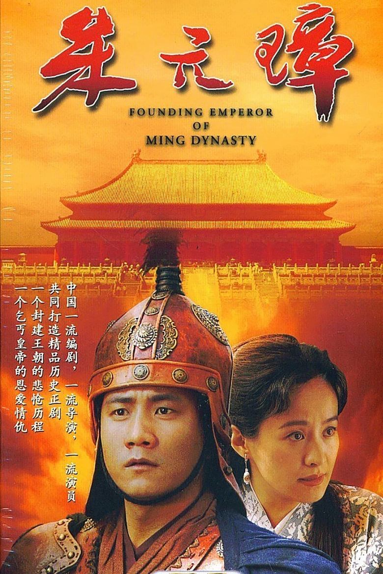 Episodes in Founding Emperor Of Ming Dynasty - Season 1 - Season 1 Poster of Episodes in Founding Emperor Of Ming Dynasty - Season 1 - Season 1