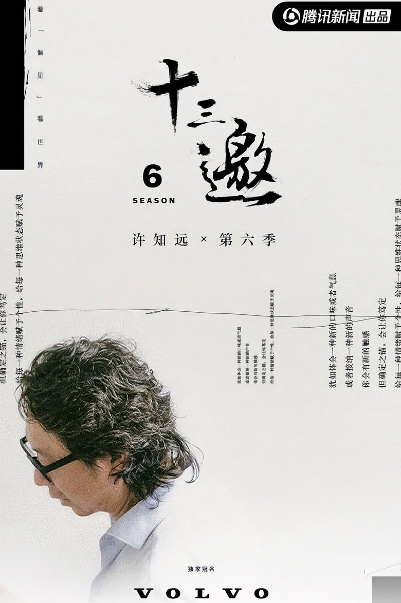 Episodes in Thirteen Talks - Season 6 - Season 6 Poster of Episodes in Thirteen Talks - Season 6 - Season 6