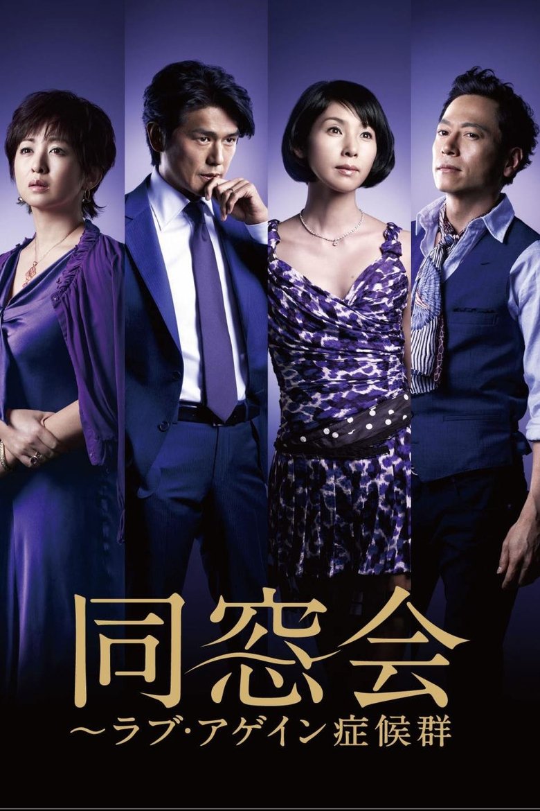 Dosokai Poster of Dosokai
