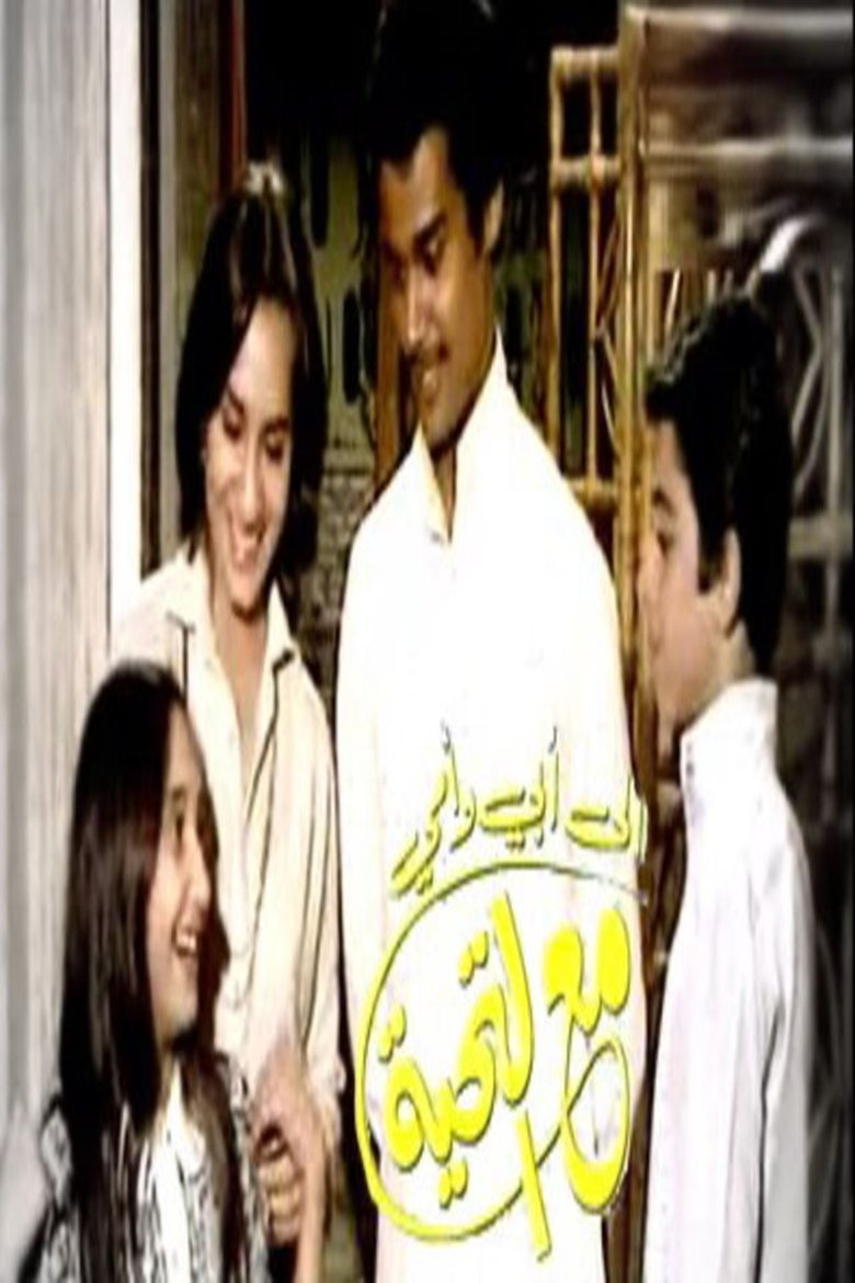 Episodes in To Dad And Mom With Love - Season 2 - Season 2 Poster of Episodes in To Dad And Mom With Love - Season 2 - Season 2