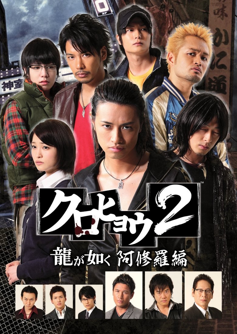 Episodes in Kurohyō Ryū Ga Gotoku Shinshō - Season 2 - Season 2 Poster of Episodes in Kurohyō Ryū Ga Gotoku Shinshō - Season 2 - Season 2