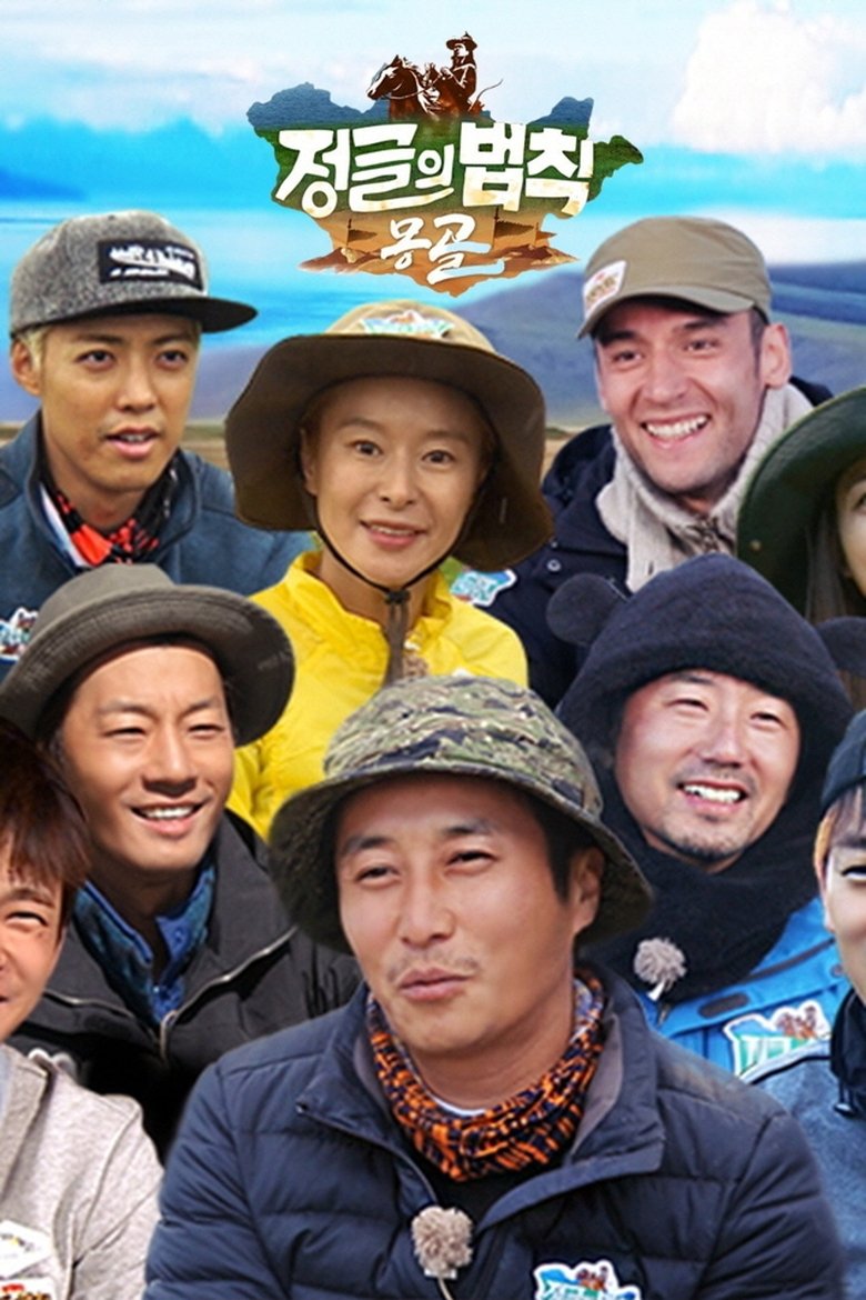 Episodes in Law Of The Jungle - Law of the Jungle in Mongolia - Law of the Jungle in Mongolia Poster of Episodes in Law Of The Jungle - Law of the Jungle in Mongolia - Law of the Jungle in Mongolia