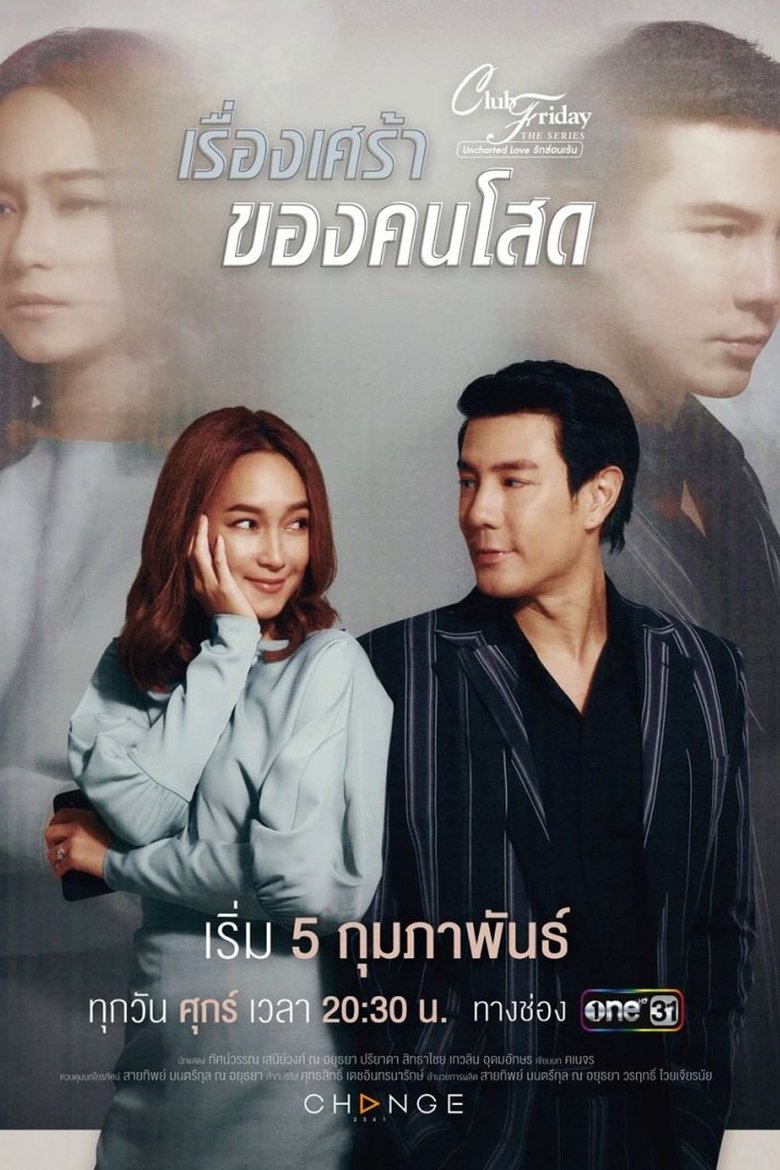 Episodes in Club Friday Season 12 Uncharted Love - Singles Tragedy - Singles Tragedy Poster of Episodes in Club Friday Season 12 Uncharted Love - Singles Tragedy - Singles Tragedy