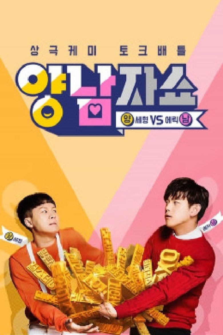Episodes in Yang And Nam Show - Season 1 - Season 1 Poster of Episodes in Yang And Nam Show - Season 1 - Season 1