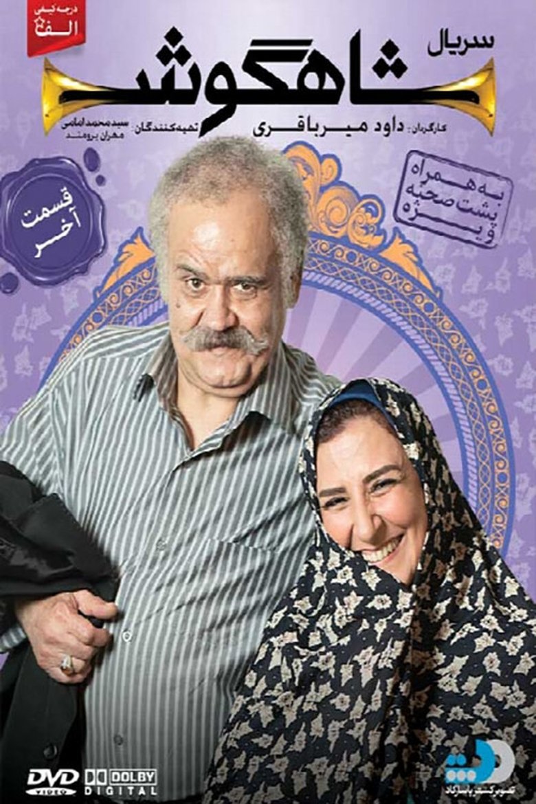 Shahgoosh Poster of Shahgoosh