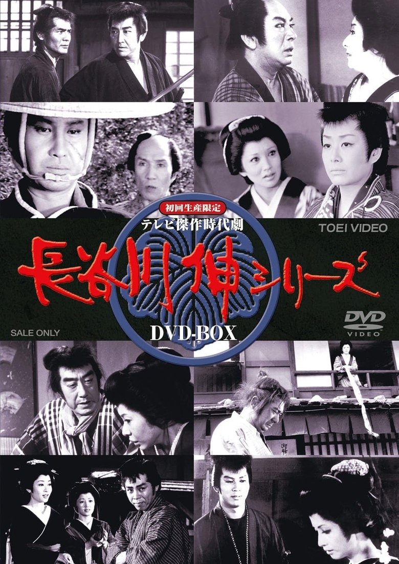 The Shin Hasegawa Series Poster of The Shin Hasegawa Series