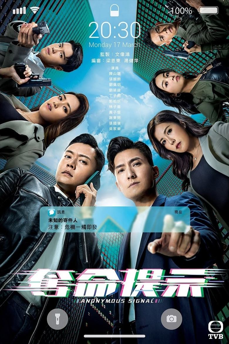 Episodes in Anonymous Signal - Season 1 - Season 1 Poster of Episodes in Anonymous Signal - Season 1 - Season 1
