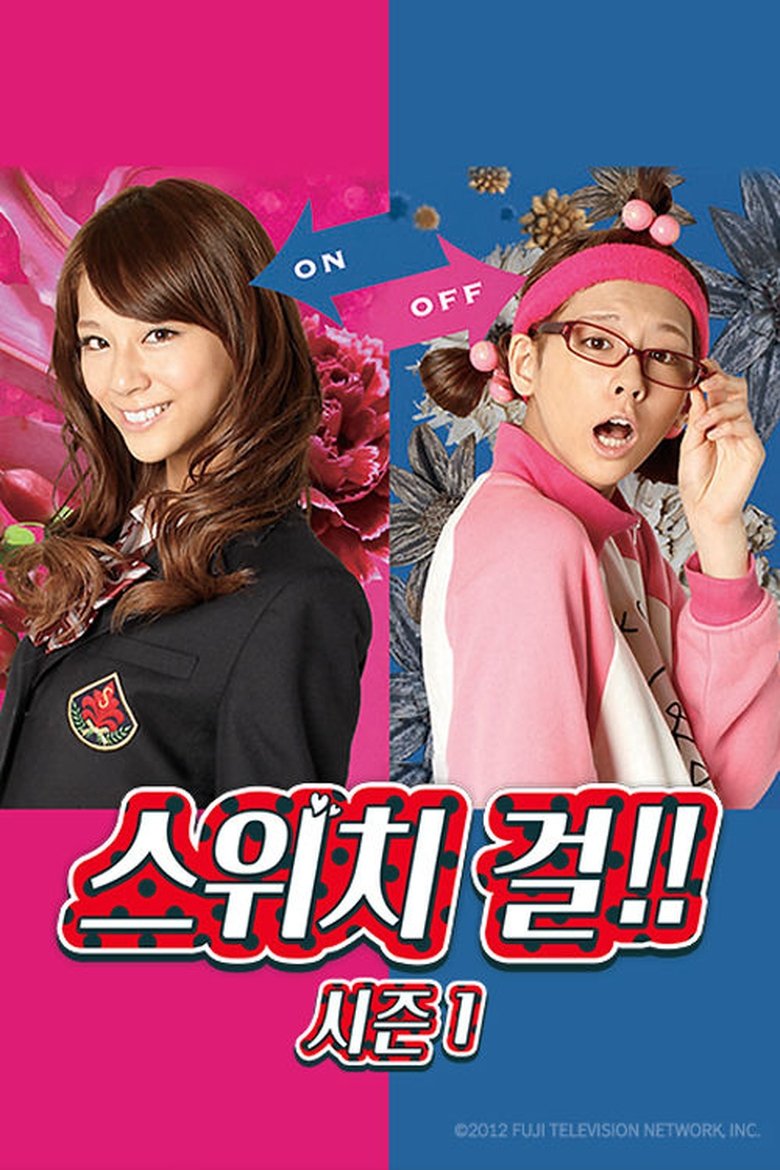 Episodes in Switch Girl!! - Season 1 - Season 1 Poster of Episodes in Switch Girl!! - Season 1 - Season 1